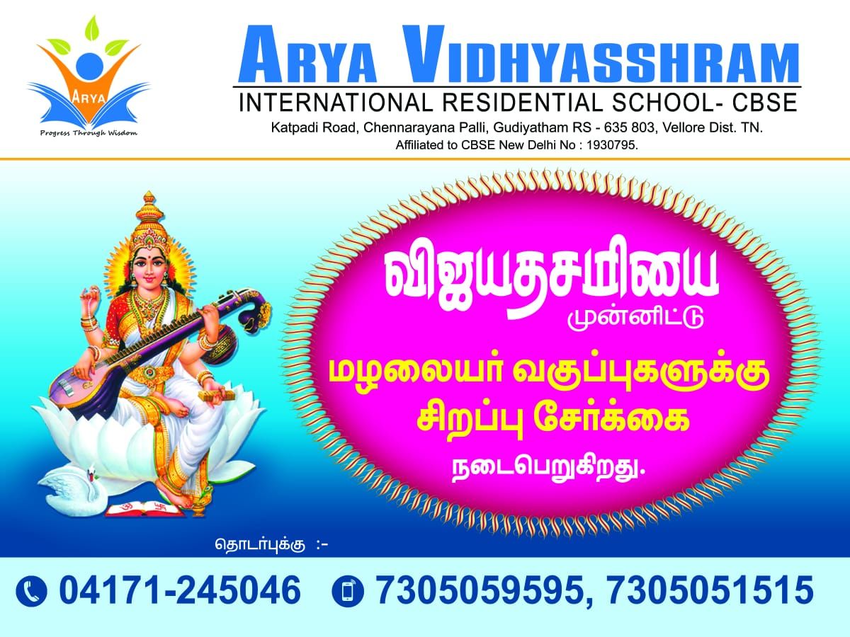 Vijayadashami School Admission 2018-2019